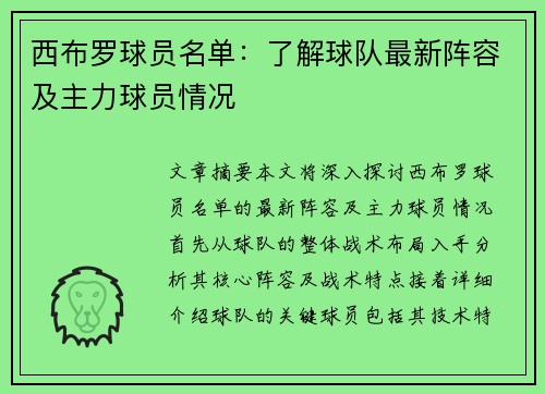 西布罗球员名单：了解球队最新阵容及主力球员情况